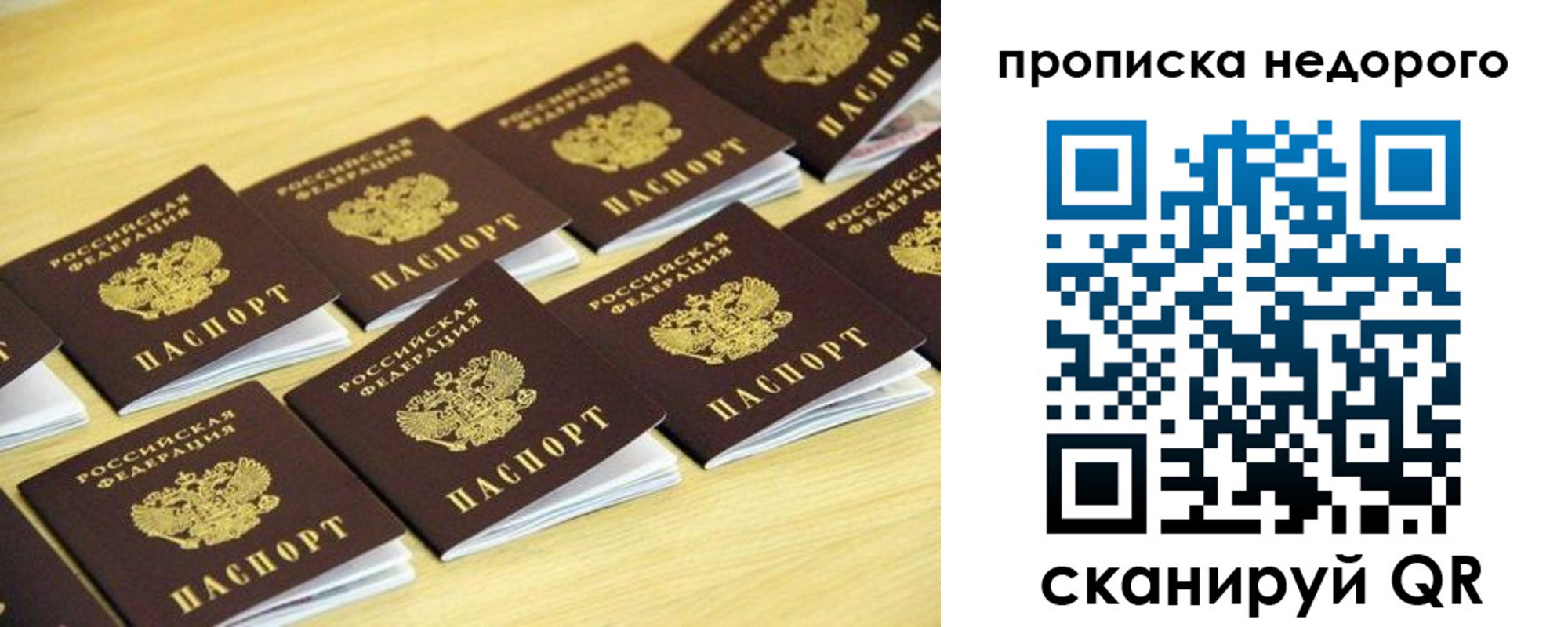 прописка для работы в Нерехте